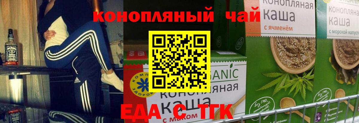 Еда ТГК конопля  Вход с VPN  Кисловодск 