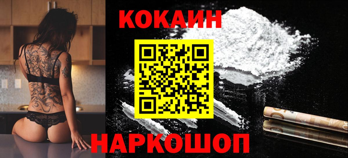 КОКАИН Боливия  Вход с VPN  Кисловодск  КОКАИН FishScale 