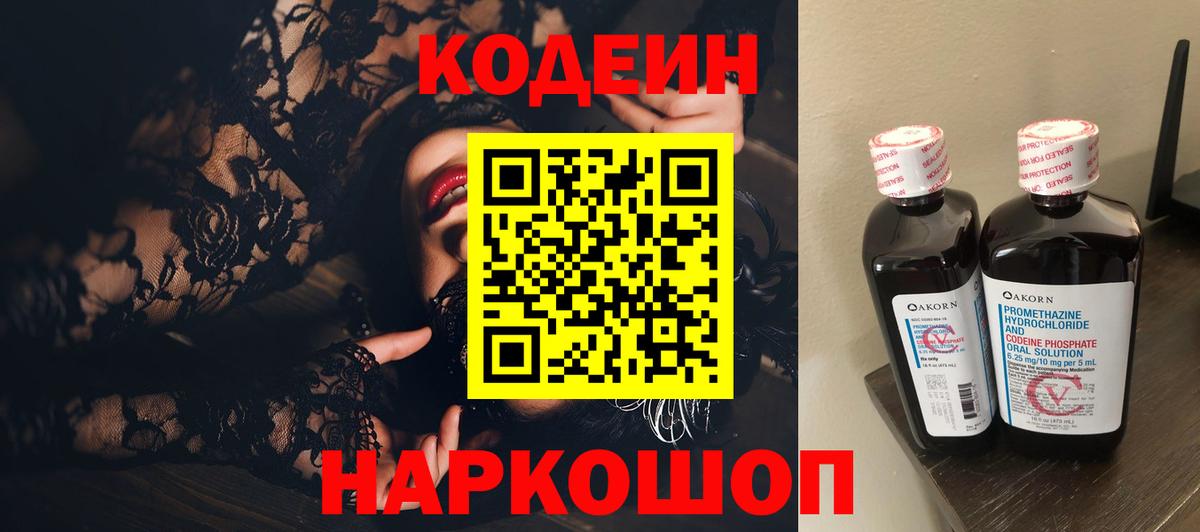 Кисловодск  Кодеиновый сироп Lean напиток Lean (лин)  Вход с VPN 