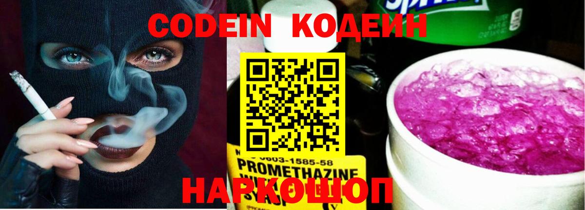 Кодеиновый сироп Lean Purple Drank Кисловодск