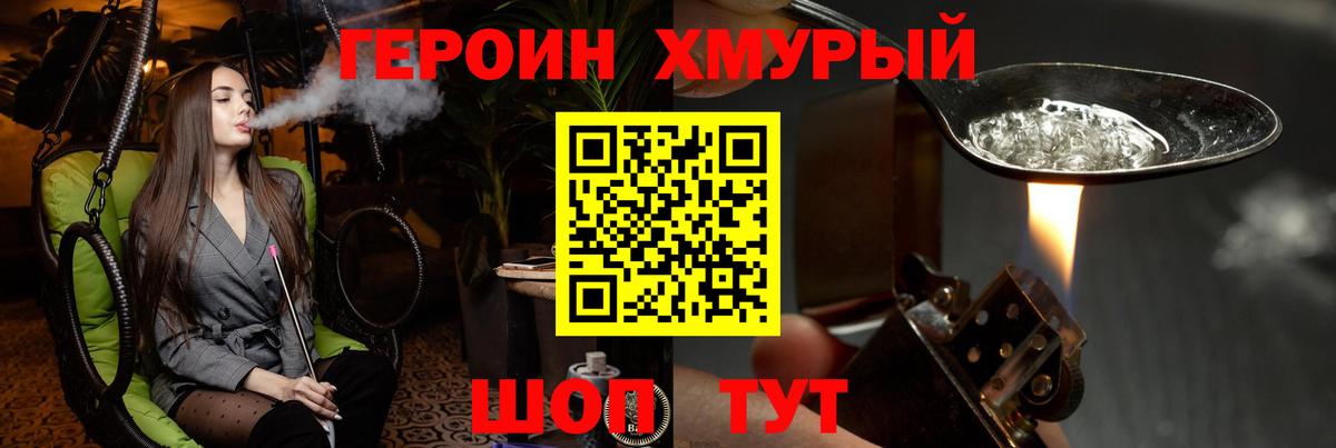 Героин гречка Кисловодск