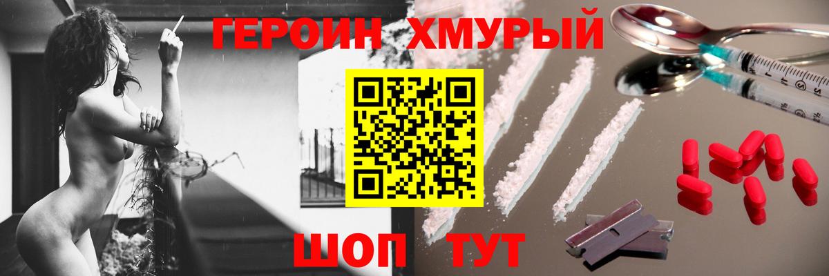 Героин хмурый  Героин  Кисловодск  Вход с VPN 