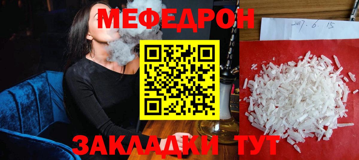 Меф мука  МЯУ-МЯУ  МЕФ  Вход с VPN  наркотики  Мефедрон 4 MMC  Кисловодск 
